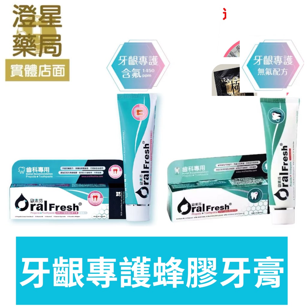 【多件優惠⭐】歐樂芬 牙齦專護蜂膠牙膏120g 無氟 / 含氟1450ppm