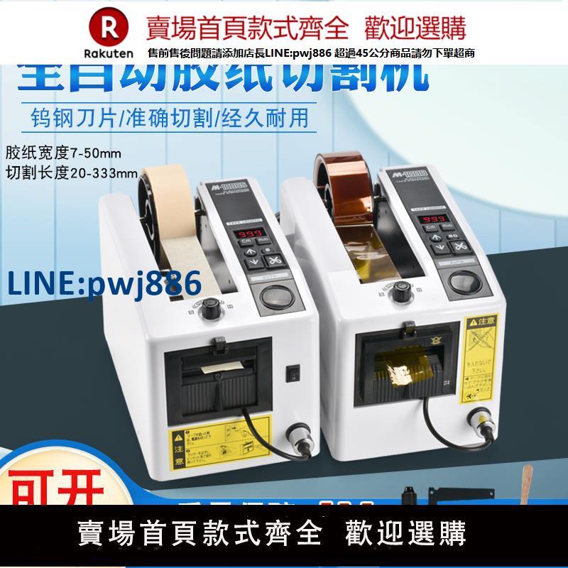 【高品質超低價】M-1000自動膠帶機膠紙切割機高溫膠布雙面膠美紋膠透明膠帶切割器