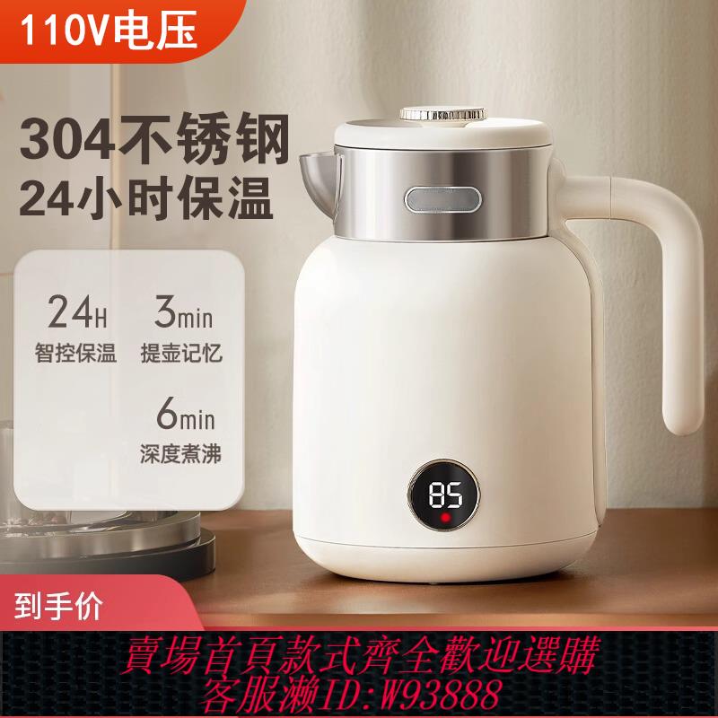 {臺灣公司貨 可打統編}110V電熱燒水壺開水壺家用小型便攜式保溫一體出口美國臺灣小家電