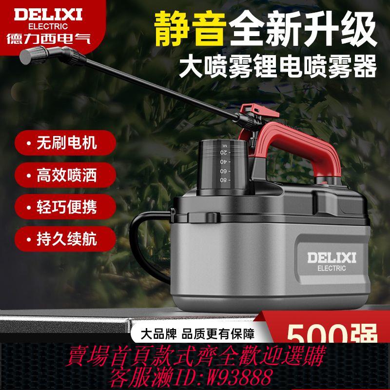 鋰電噴霧器 【店鋪熱銷】德力西電動噴霧器新型農藥噴灑器高壓新型鋰電小型水泵背負式神器