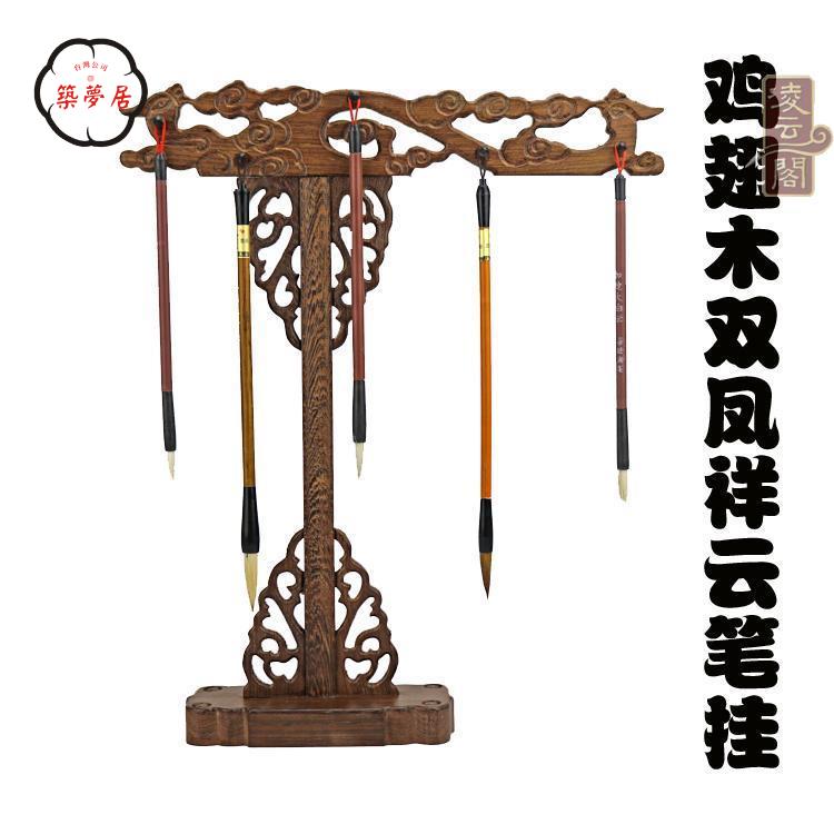 毛筆架 筆架 毛筆掛架 紅木工藝品實木擺件 精雕雙鳳毛筆架 雞翅木筆架 10針筆掛文房四寶 特惠/全館折扣 免運 可開發票 z5416