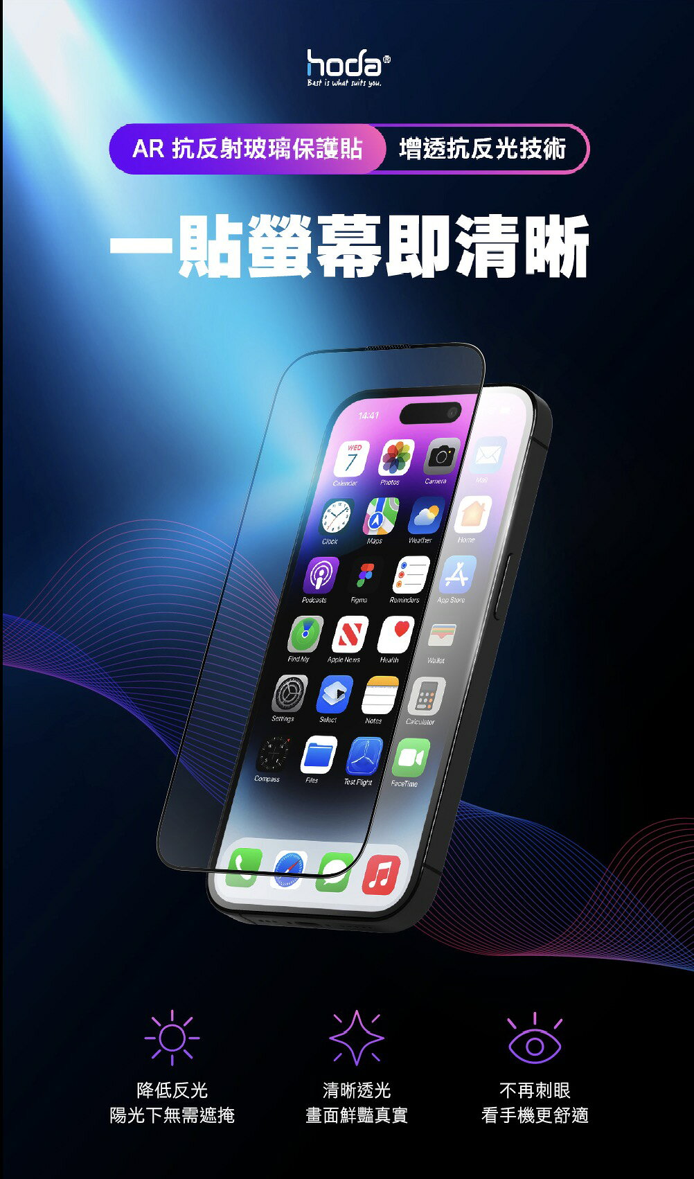 hoda 9H AR 抗反射 鋼化玻璃 保護貼 玻璃貼 防刮貼 適用 iPhone 15 Plus Pro Max 5