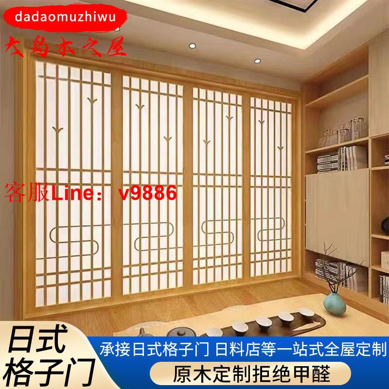【最低價】【公司貨】日式格子門榻榻米移門定製日料店和室裝修日式推拉門實木隔斷屏風