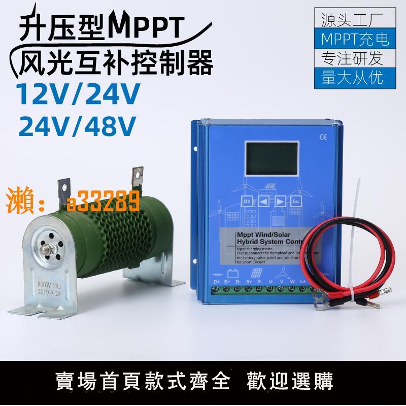 【保固兩年】風光互補控制器12V24V48V1000W2000W液晶顯示充電負載可調通用型