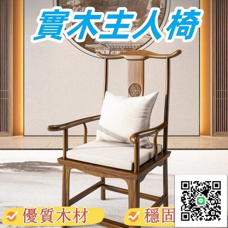 【實木主人椅 宅配免運】茶桌配椅 禪椅 圈椅 太師椅 泡茶椅 官帽椅 靠背牛角椅 客廳餐桌椅 仿古圈椅0