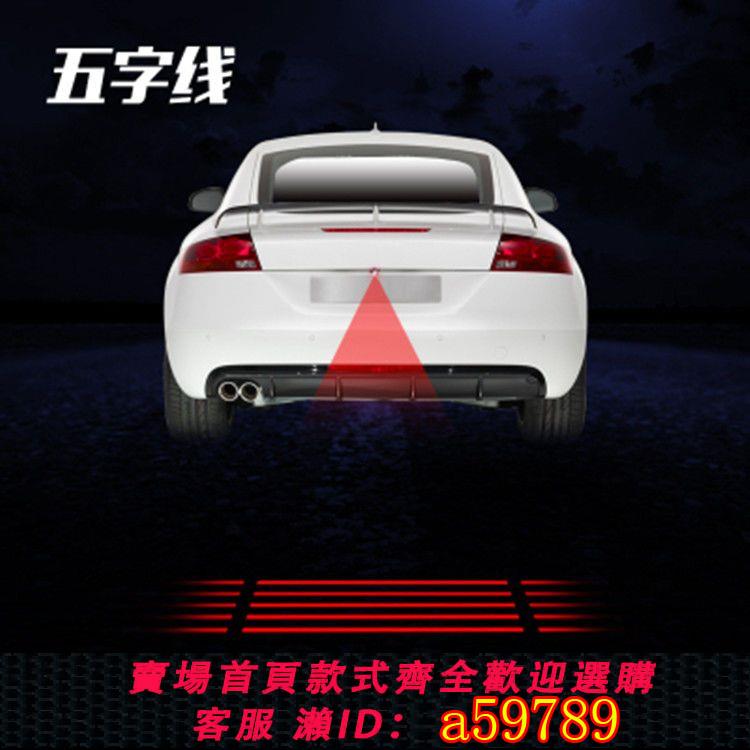 【臺灣公司 可打統編】【9918人收藏】汽車防追尾鐳射霧燈車載led改裝投影燈 車用防撞警示照地燈裝飾燈
