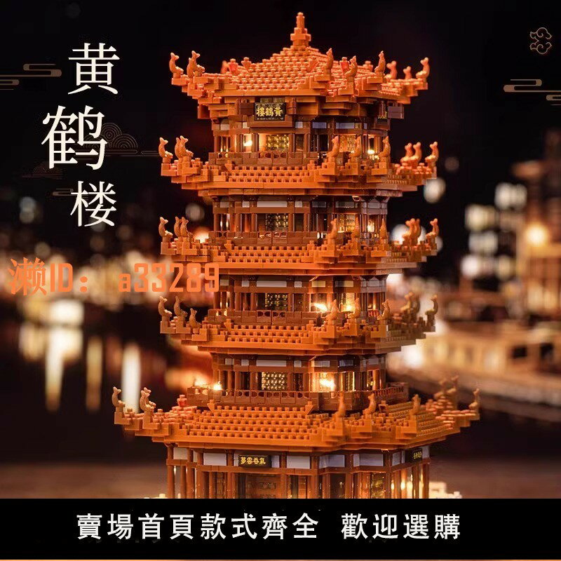 【可開發票】LEGO樂高黃鶴樓積木成人高難度巨大型十級難度地獄級古代建築拼裝