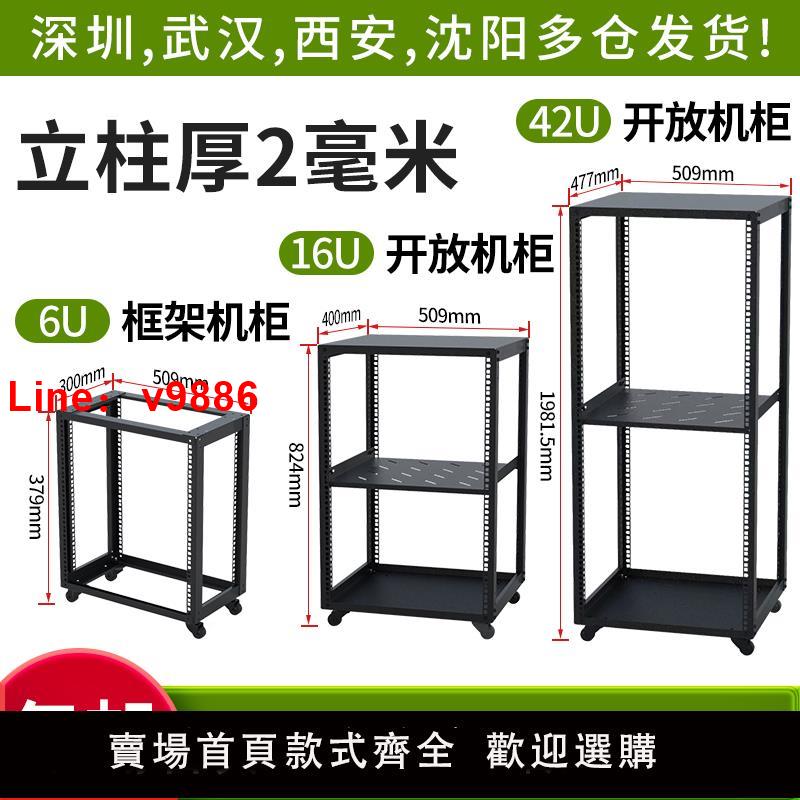【臺灣公司 可開發票】5-42U功放機櫃 家庭網路機櫃移動交換機伺服器簡易開放式音響機櫃