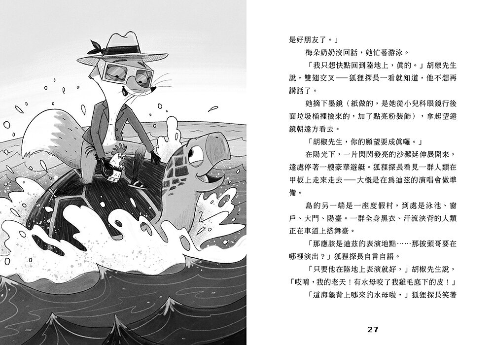 動物救援特勤隊2：巨星穿山甲失蹤事件 3