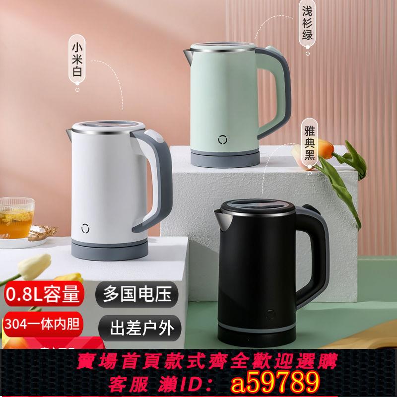 【臺灣公司 可打統編】跨境0.8L燒水壺加熱水壺電水壺110V美標日本歐規英規電熱水壺旅行