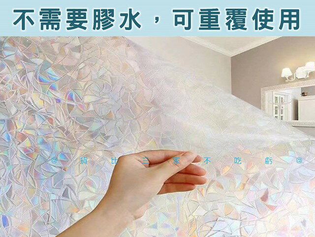 靜電玻璃貼膜 玻璃靜電貼 玻璃窗貼 玻璃遮陽 隱私 窗戶貼膜 窗花貼 多次玻璃貼紙 透光不透明玻璃紙 落地窗 防水貼膜 3