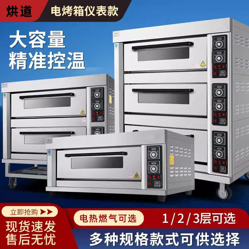 [台灣公司貨 可開發票]商用電烤箱大型烘烤箱單層雙盤一二三層烘焙面包披薩燒餅燃氣烤箱