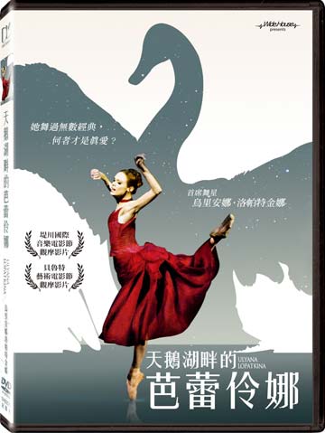 <br/><br/>  天鵝湖畔的芭蕾伶娜 DVD<br/><br/>