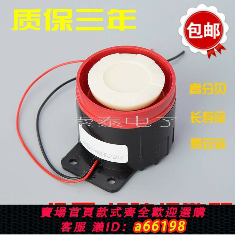 【臺灣公司 可開發票】高分貝 電子蜂鳴器 220v 工業12伏報警器喇叭車用防盜有源24vBJ-1