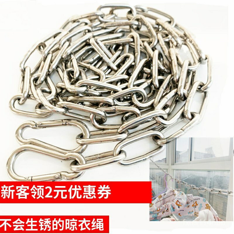 304不銹鋼晾衣繩戶外室外伸縮晾衣架防滑鐵鏈子防風防雨鋼絲繩 BYXR