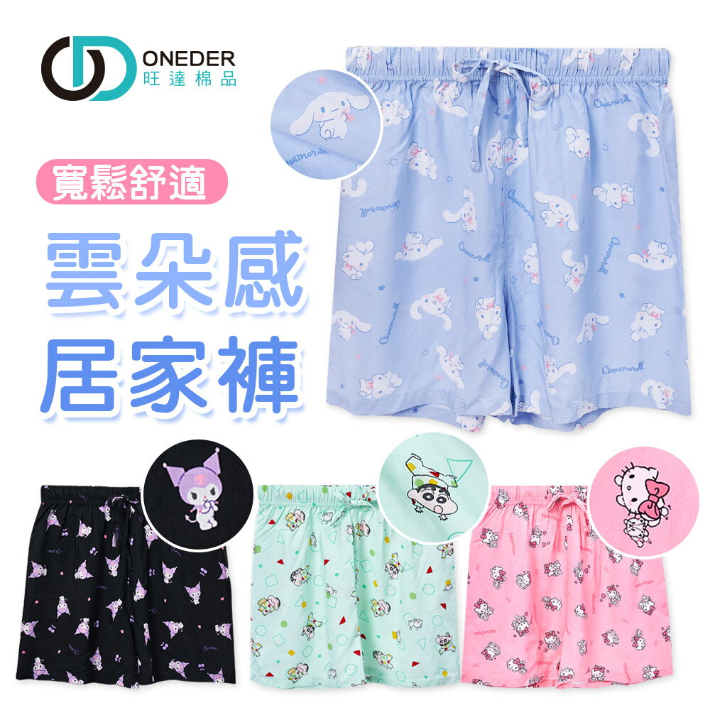 三麗鷗 酷洛米居家褲 大耳狗 凱蒂貓寬鬆短褲 家居休閒短褲 雲朵褲 睡褲【旺達棉品】CN-C006