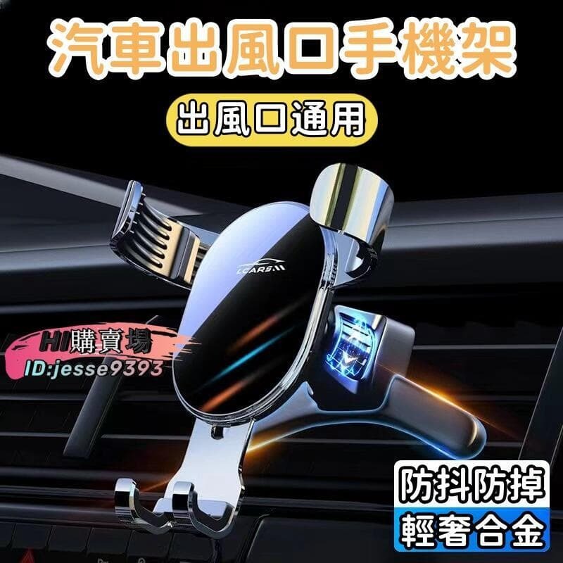 （爆款熱賣）（國際精品）【鋁合金材質 汽車】車載手機架 汽車手機架 出風口手機架 車用手機架 導航支架 防抖 4-7.2寸手機露天市