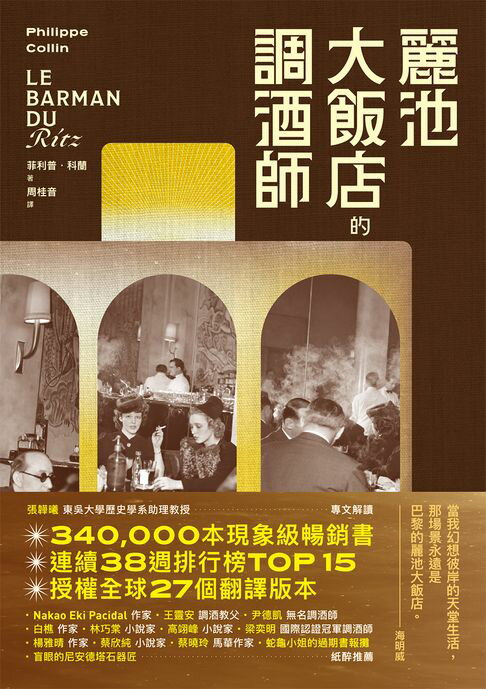 【電子書】麗池大飯店的調酒師