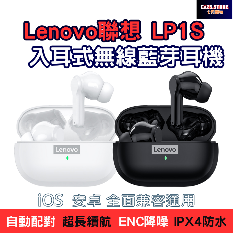 2022最新款Lenovo聯想耳機 LP1S 入耳式耳機降噪耳機 運動耳機 真無線藍迷你耳機智能觸控耳機IPX4防水