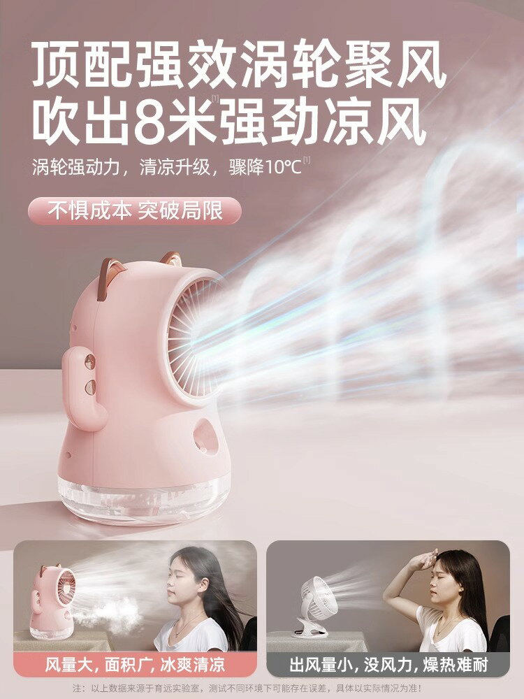 噴霧水冷小風扇製冷空調靜音款學生桌上辦公室桌面加濕器二合一加冰家用小型迷你便攜式