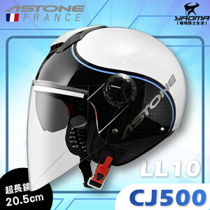 ASTONE安全帽 CJ500 LL10 白藍 亮面 內置墨鏡 半罩帽 3/4罩 200fb 耀瑪騎士機車安全帽部品