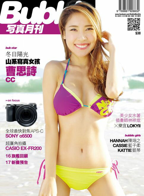 【電子書】Bubble 寫真月刊 Issue 061 0