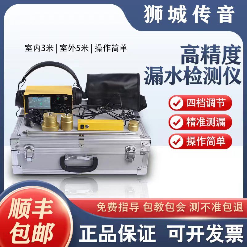 【最低價 公司貨】水管檢漏儀器高精度管道漏水檢測儀地暖測漏儀探測儀漏水檢測儀 1