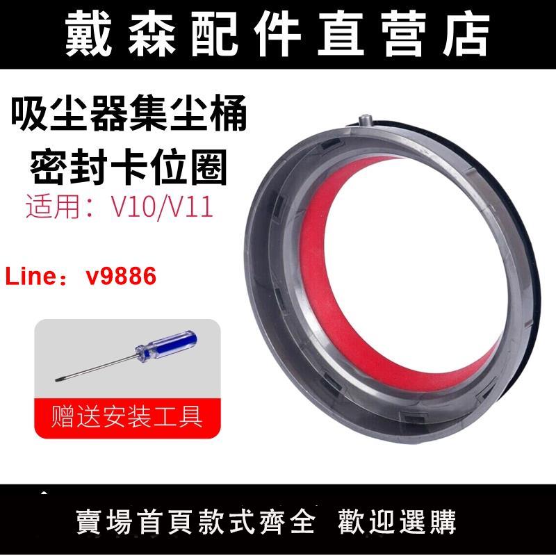 【臺灣公司 可開發票】適配戴森吸塵器V10V11集塵桶底蓋頂部密封紅膠圈更換配件