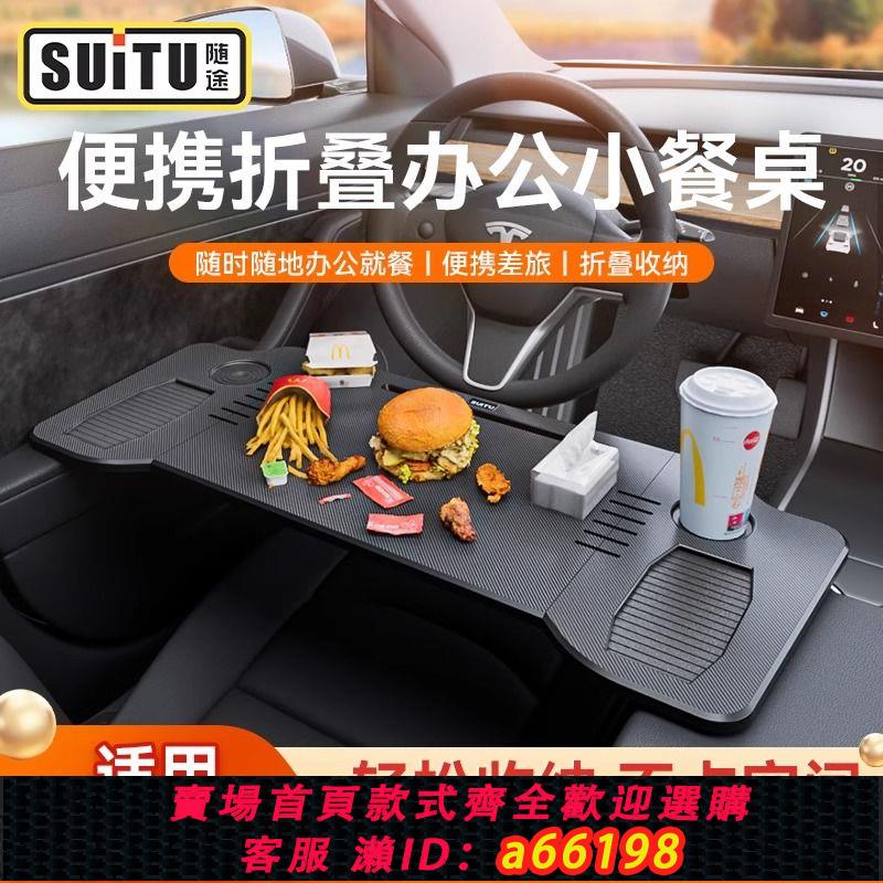【臺灣公司 可開發票】車載小桌板適用於特斯拉Model3/Y前排折疊電腦桌車內吃飯辦公神器