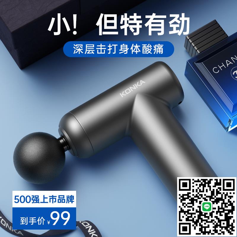 康佳筋膜槍肌肉按摩器按摩機迷你十大品牌mini男女專業級頸膜槍