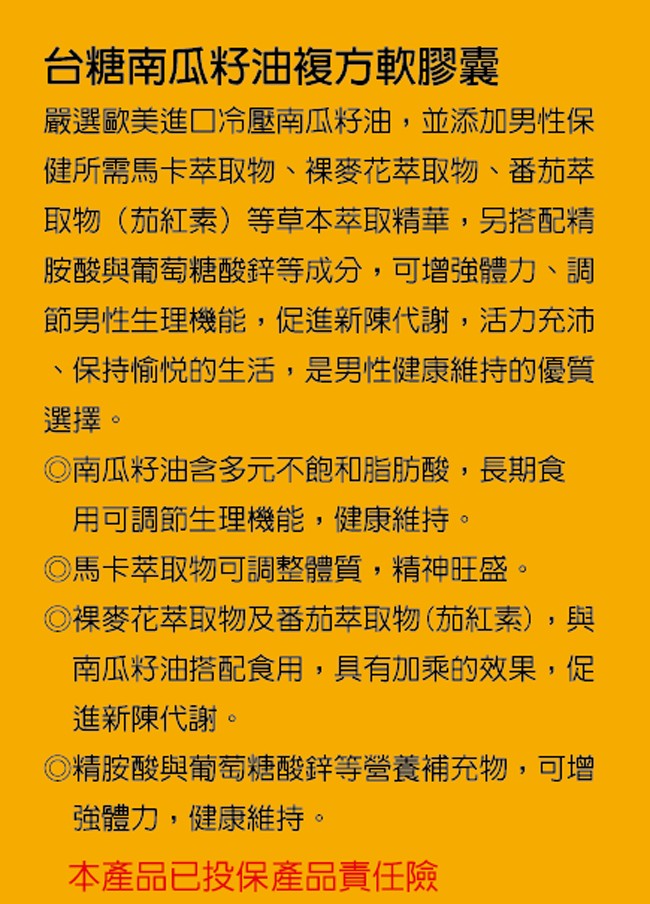 ◆期限2026年5月◆【台糖 南瓜籽油複方軟膠囊60粒*2瓶】。健美安心go。馬卡萃取物 茄紅素 含鋅 1