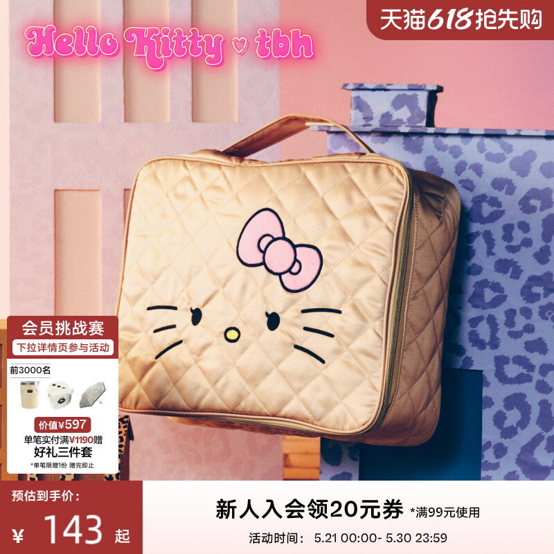 tbh野獸派家居Hello Kitty大號絎縫旅行收納袋手提大容量洗漱包