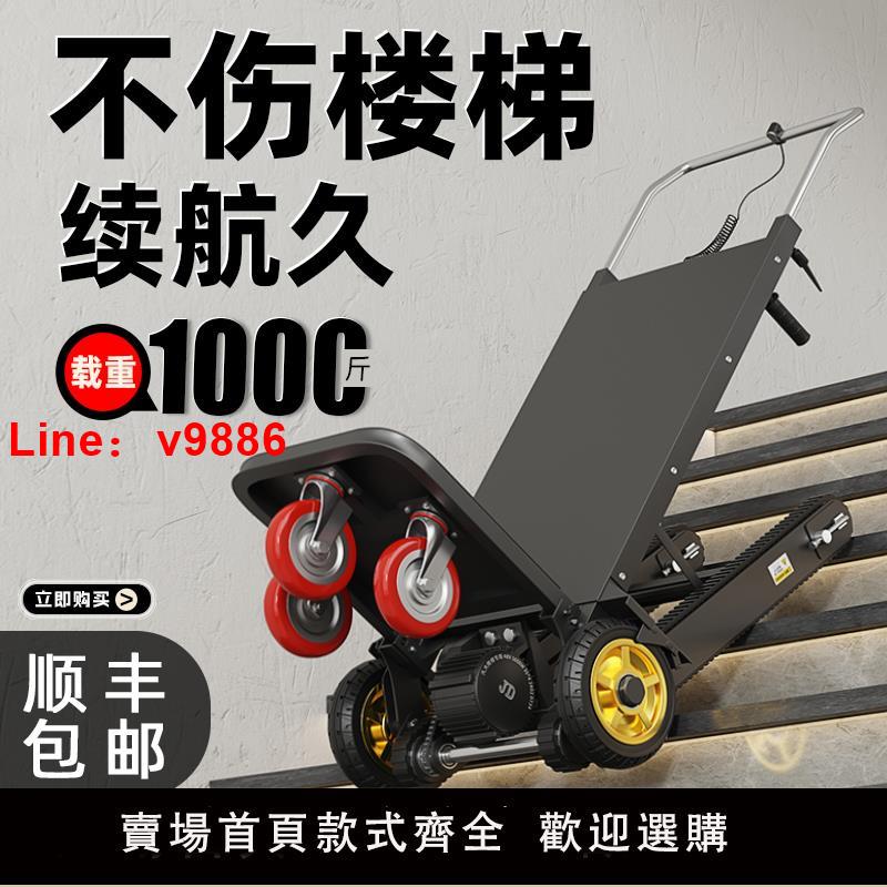 【臺灣公司 可開發票】履帶式電動爬樓機搬貨家用多功能折疊搬運車全自動上下樓梯神器