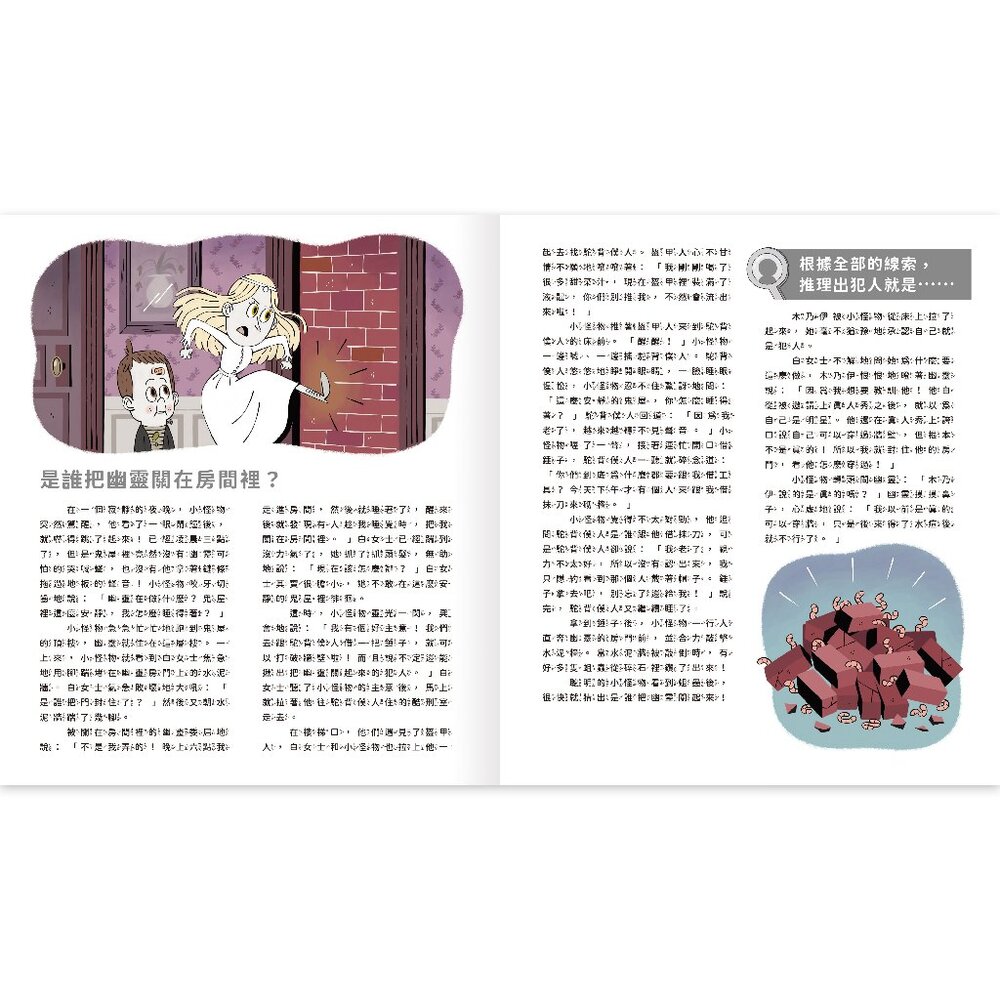 媽媽買 真相推推推 誰是犯人 禾流文創 互動繪本 邏輯推理 親子共讀 邏輯思維訓練 兒童專注力訓練 4