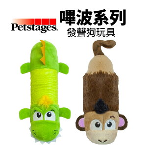 美國 Petstages 嗶波系列 633迷你嗶波猴子 631嗶波鱷魚 寵物玩具 發聲玩具 狗玩具『WANG』