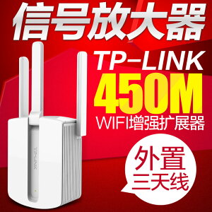 WiFi信號放大器 TP-LINK無線信號放大器WIFI信號增強器450M家用高速穩定不掉線『XY12802』