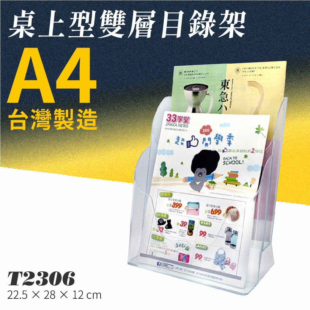 【10入】T2306 A4桌上型雙層目錄架 展示架 菜單 DM架 傳單 文宣架 問券