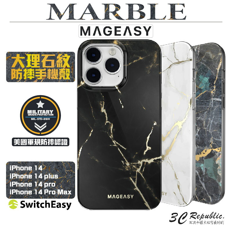 MAGEASY 魚骨牌 MARBLE 大理石紋 防摔殼 手機殼 保護殼 iphone 14 pro plus max 0