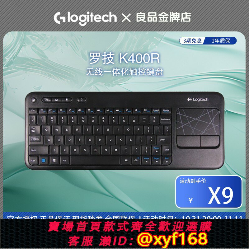 {保固一年 可打統編}官方良品Logitech/羅技K400R 即插即用 PC/智慧電視 無線觸控鍵盤