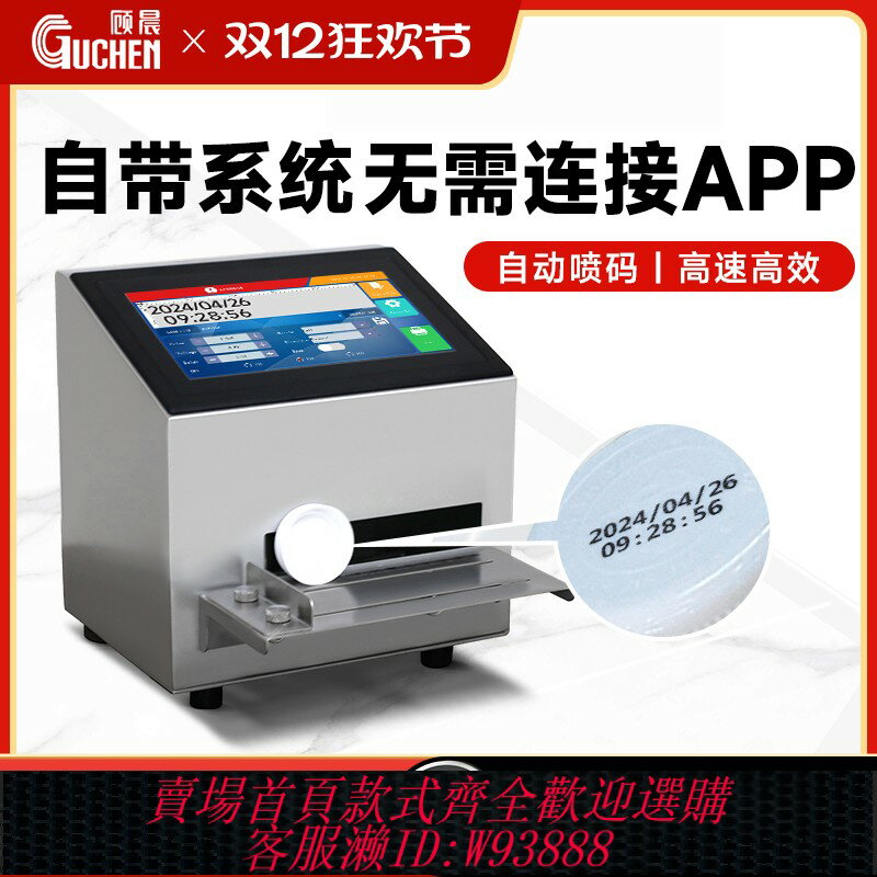 {臺灣公司貨 可打統編}【靜態噴碼機】顧晨S1 手持小型噴碼機打生產日期打碼機打瓶蓋日期打碼器全自動桌面臺式噴碼機月餅列印機