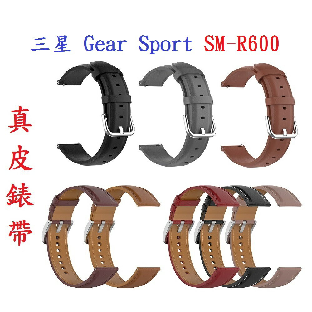 【真皮錶帶】三星 Gear Sport SM-R600 錶帶寬度20mm 皮錶帶 腕帶