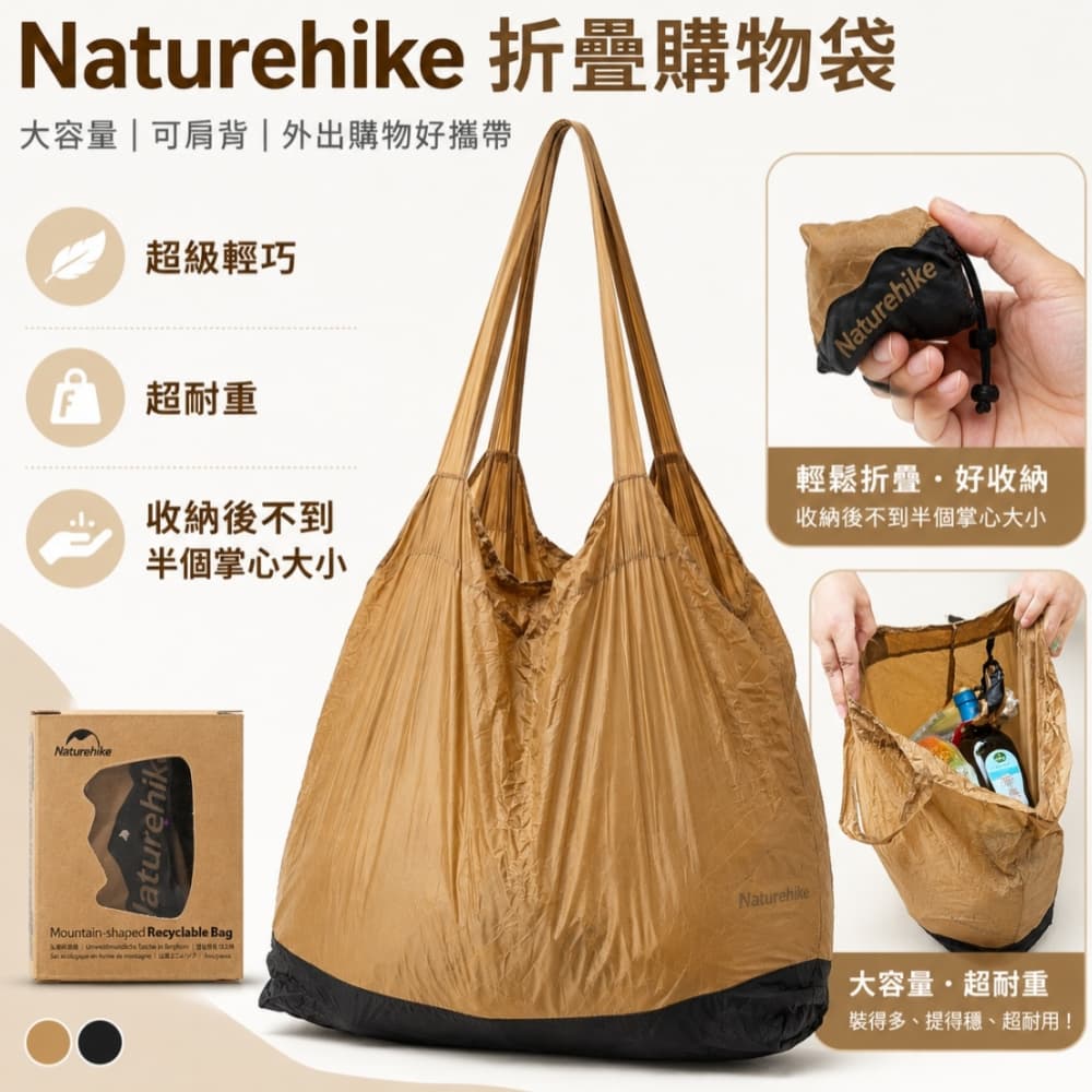 美麗大街【115101283】Naturehike挪客 山型超輕量折疊購物袋 28L大容量 39g便攜環保袋 防潑水肩背袋