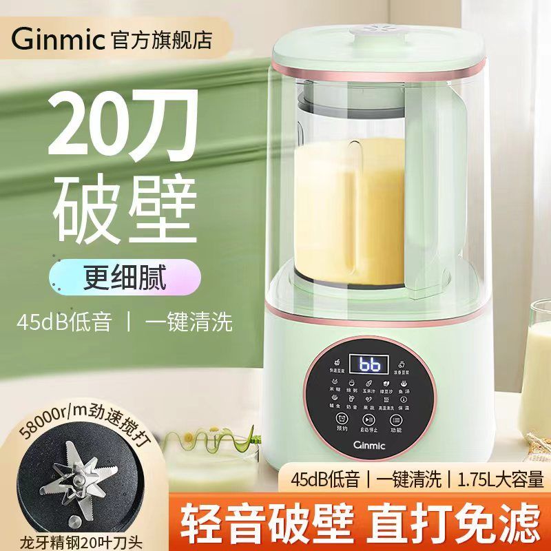 【2.4萬人好評】德國GinMic多功能輕音破壁機家用加熱全自動豆漿機無渣免濾榨汁機—貼心服飾