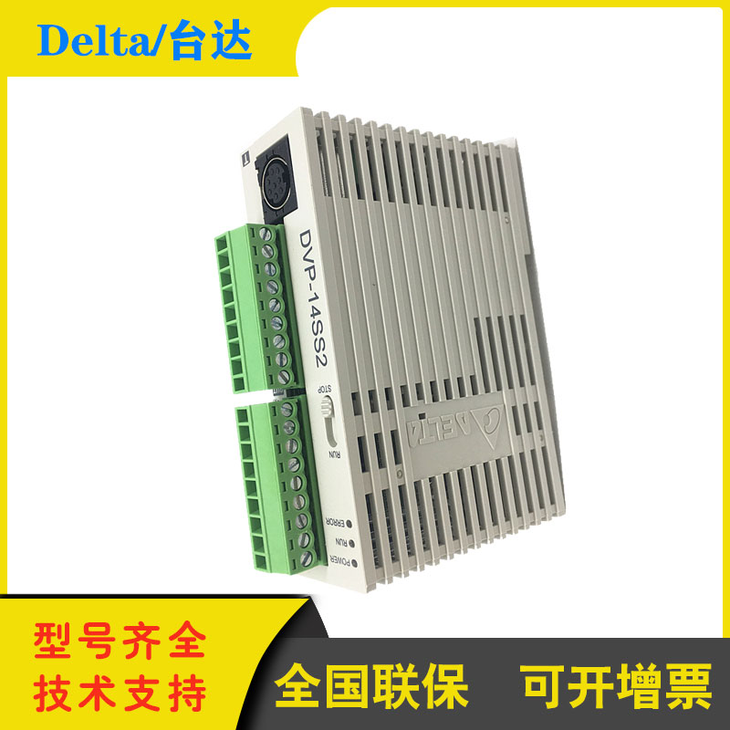 臺達全新原裝程式設計控制器PLC 數字模塊SS2系列模組DVP14SS211R現貨