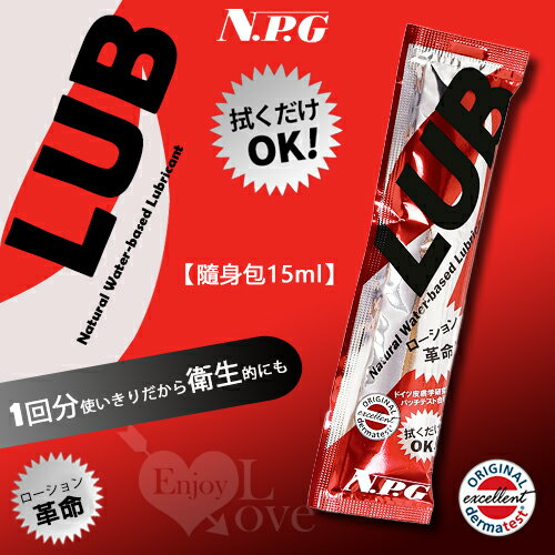 [漫朵拉情趣用品]日本NPG ‧ LUB 免洗潤滑液隨身包 15ml[本商品含有兒少不宜內容] NO.591430