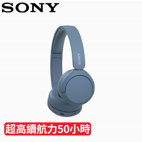 【現折$50 最高回饋3000點】 SONY 索尼 CH520 藍牙耳罩式耳機 - 藍色 (WH-CH520-L)