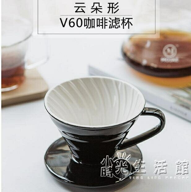 MOJAE/摩佳陶瓷咖啡濾杯 V60手沖咖啡濾杯滴濾咖啡杯手沖咖啡套裝【摩可美家】