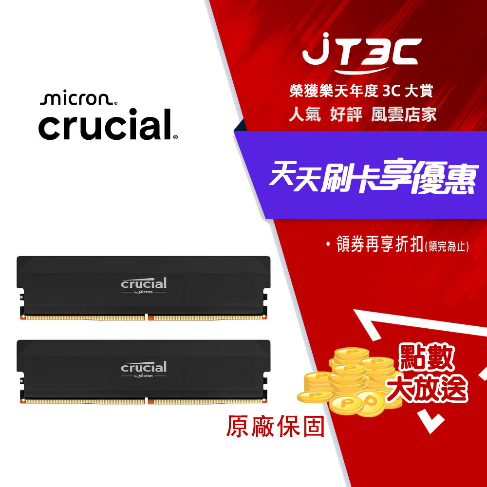 Micron 美光 Crucial Pro DDR5 6400 32GB(16GB*2) 超頻版 雙通道 桌上型記憶體(黑散熱片)