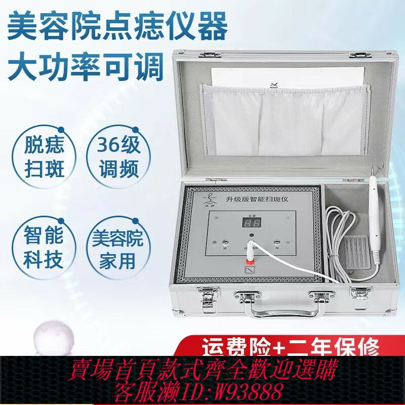{臺灣公司貨 可打統編}鐳射點痣筆箱式智慧掃斑機祛斑神器家用面部點斑機掃斑儀美容院用