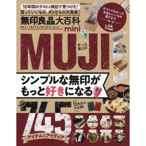 無印良品大百科mini